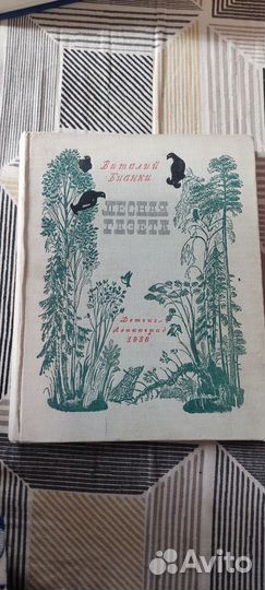 Бажов, Бианки и другие редкие книги