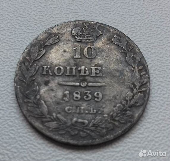 Жетон 1839 года