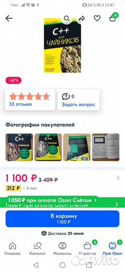 Книга С++ для чайников