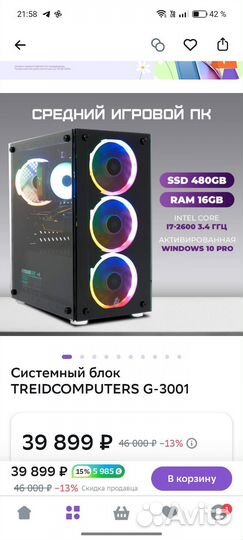 Игровой компьютер