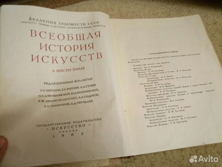 Книга по истории искусств. 1962 г.в