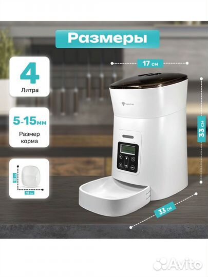 Автоматическая кормушка белая, 4 л