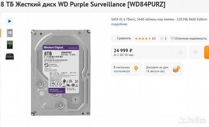 Жесткий диск WD84purz