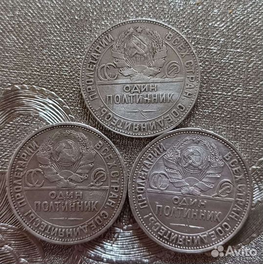 Один полтинник 1924,1925 года из чистого серебра