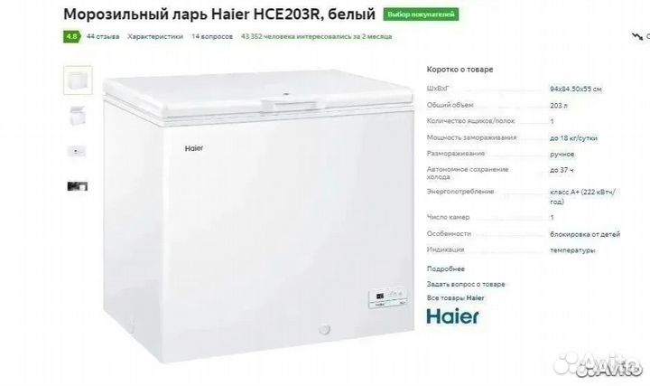 Морозильный ларь Haier HCE203R Новый