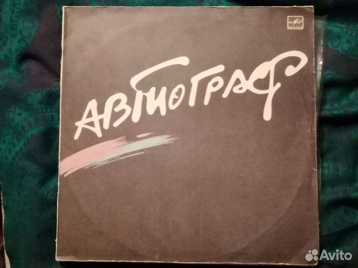 Виниловые пластинки