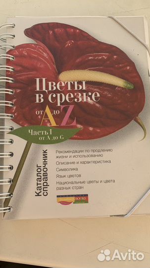 Цветы в срезке 2 тома(справочник флортста)