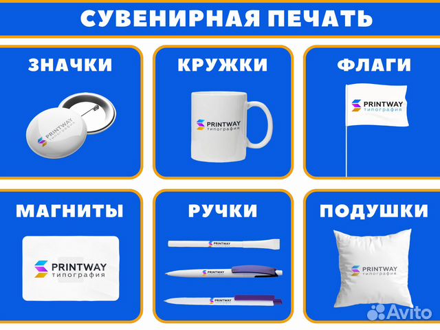 Печать на кружках, ручках, магнитах, флагах