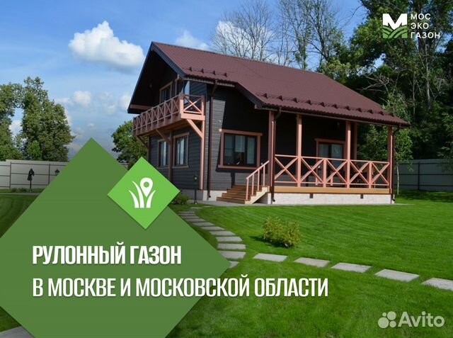 Рулонный газон под ключ / газон купить в Подольске | Товары для дома и ...