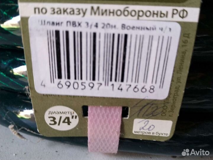 Шланг поливочный