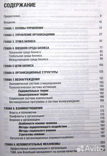 Общий менеджмент: Концепции и комментарии