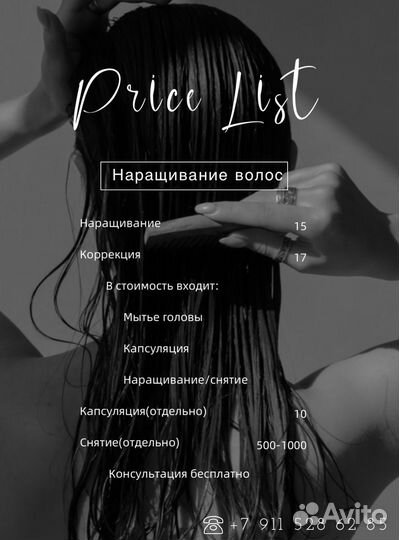Наращивание волос/коррекция