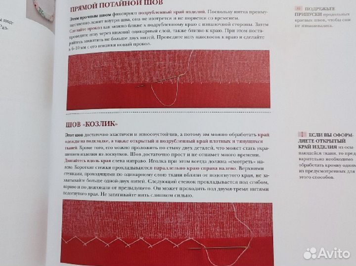 Шитье большая иллюстрированная энциклопедия