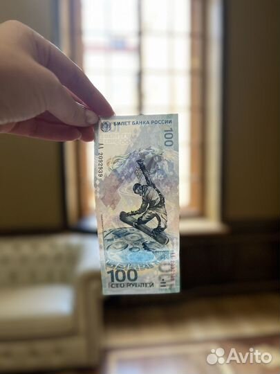 100 рублей Сочи 2014 год
