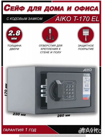 Сейф металлический