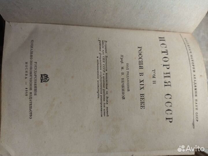 История СССР 1 и 2 том 1939-1940