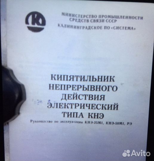 Кипятильник СССР кнэ-50м1
