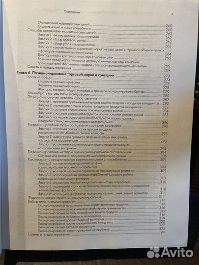 Настольная книга директора по маркетингу