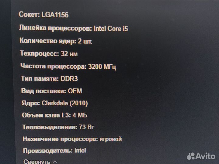 Процессор intel core i5 650 cpu lga1156