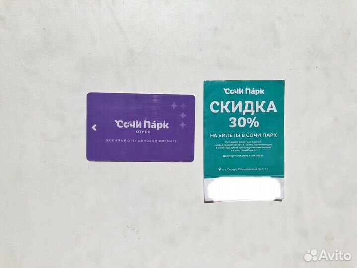 Сочи парк купон на скидку