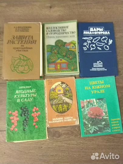 Садоводство,цветоводство книги о растениях СССР