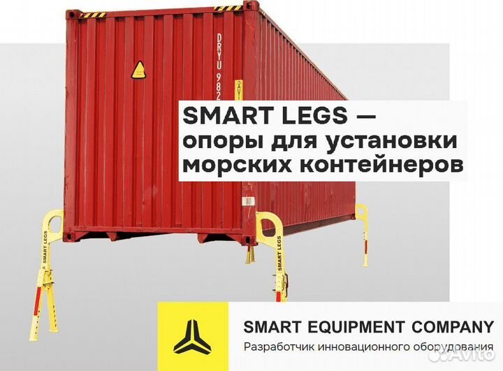 Опоры для морских контейнеров