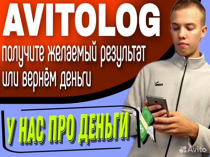 Авитолог