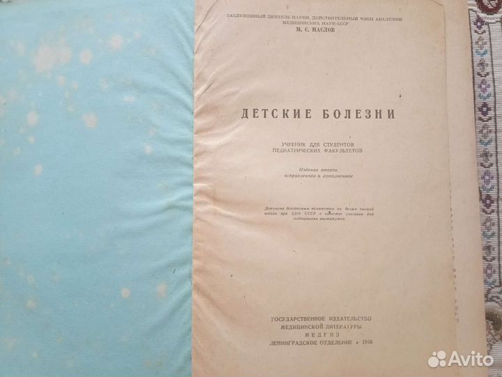Детские болезни, М. С. Маслов, медгиз, 1946