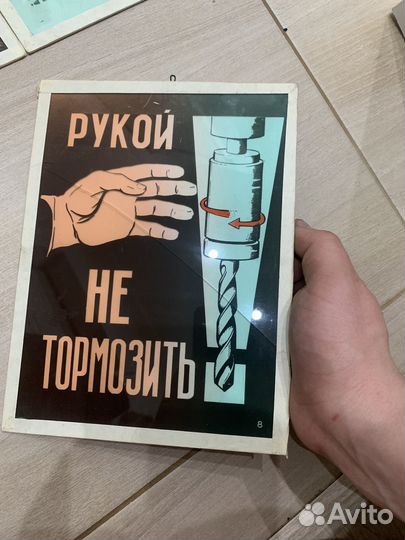 Плакат по тб СССР