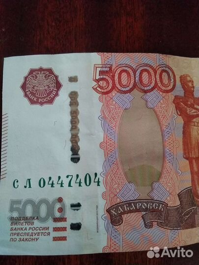 Купюра пятитысечная с красивым 0447404 номером