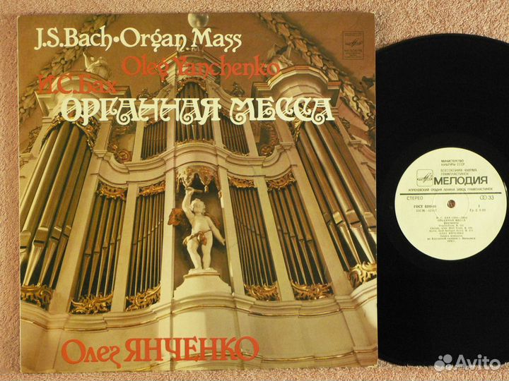 Органная месса. Советская пластинка Бах Органная месса. Melodija Riga LP.