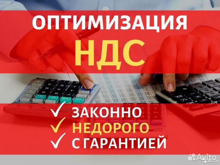 Оптимизация ндс Бухгалтер осно для ооо и ип