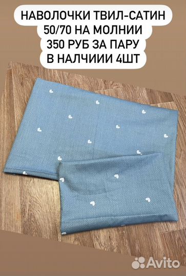 Наволочки разные