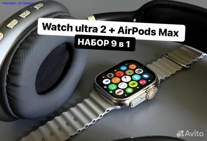 Смарт часы + AirPods Max набор люкс (Арт.71513)