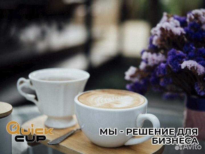 Быстрая франшиза QuickCup: ваш успех