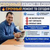 Ремонт телевизоров на дому l Настройка любая l Выезд в день обращения по всему городу, Симферополь