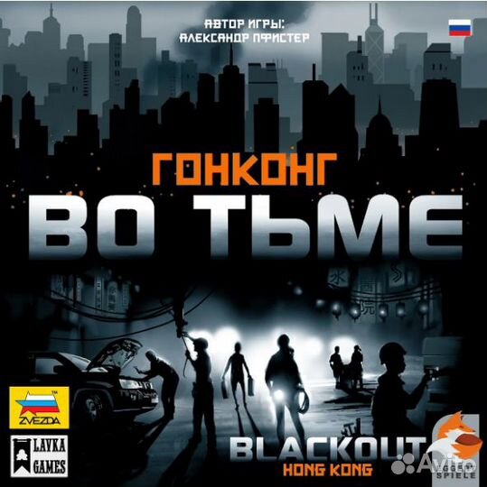 Гонконг во тьме. Новая в плёнке