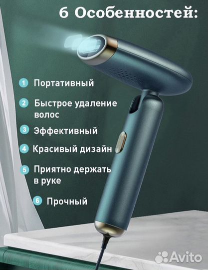 Фотоэпилятор новый