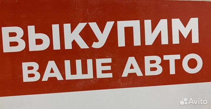 Срочный Выкуп автомобилей и спецтехники 24/7