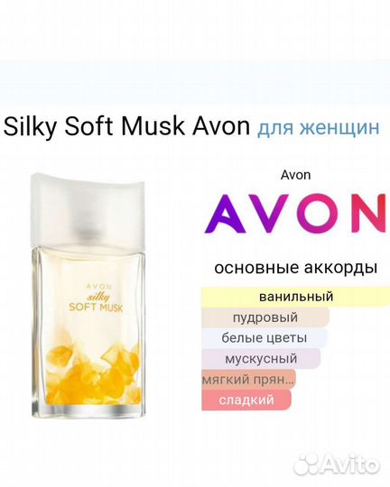 Avon Soft Musk Эйвон/Только Авито доставка