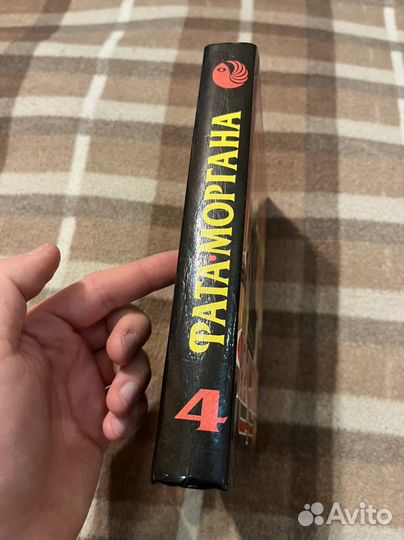 Фата-Моргана 4 - зарубежная фантастика