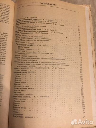 Анатомия. Л.Ф. Гаврилов, В.Г. Татаринов