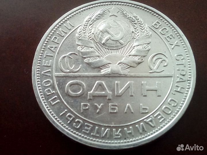 1 рубль 1924 г. пл Серебро Оригинал