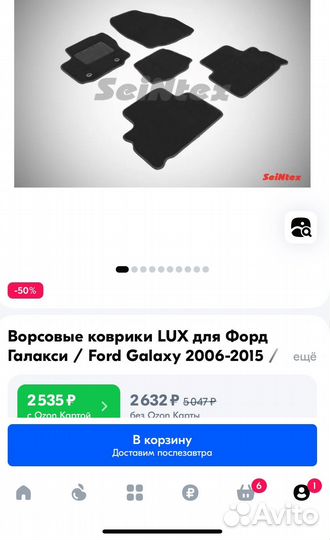 Коврики для авто