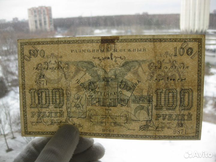 Туркестан 100 рублей 1918 г ташкентское отделение