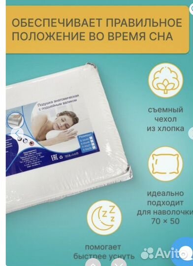 Подушка ортопедическая новая