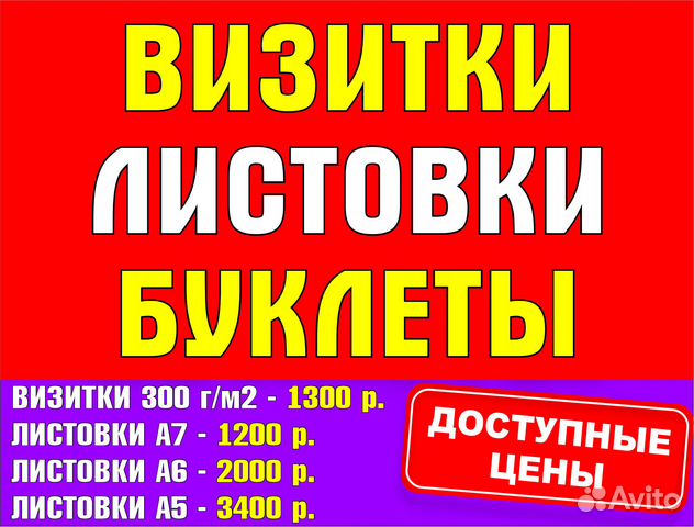 Листовки - Визитки - Типография - Доставка
