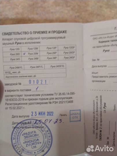 Слуховой аппарат новый