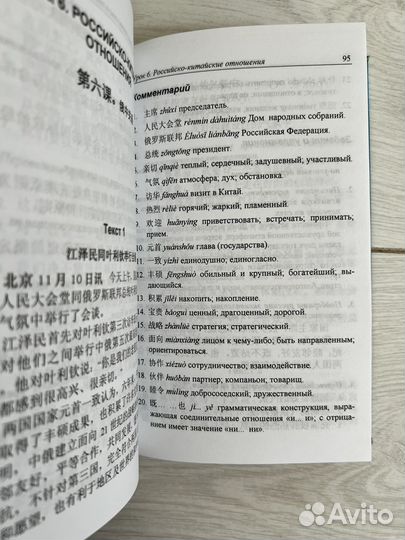 Современный русско-китайский словарь