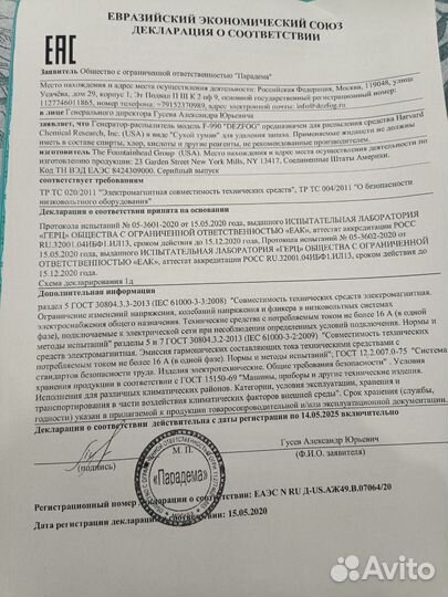 Сухой туман